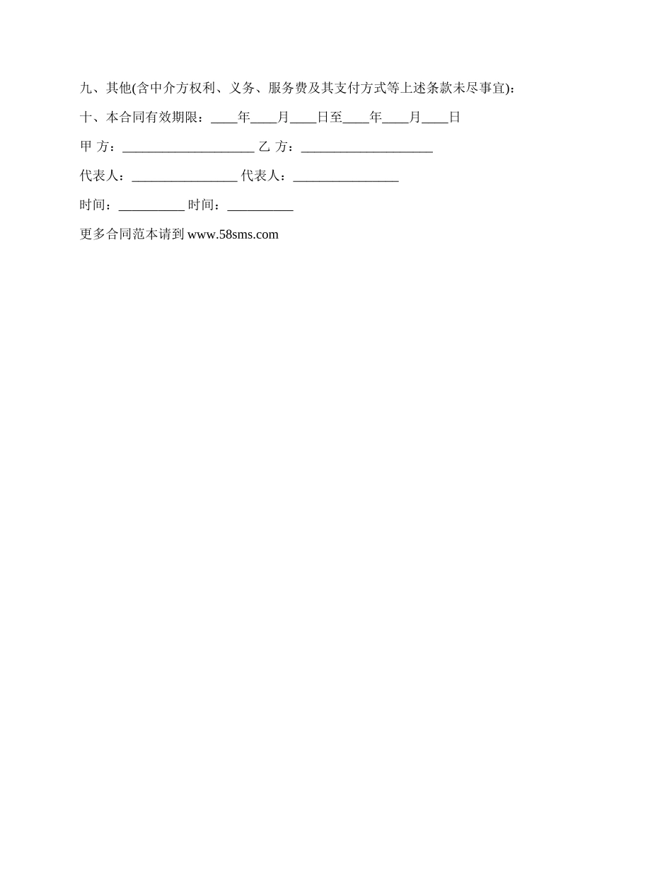 四川省技术咨询合同书_第3页