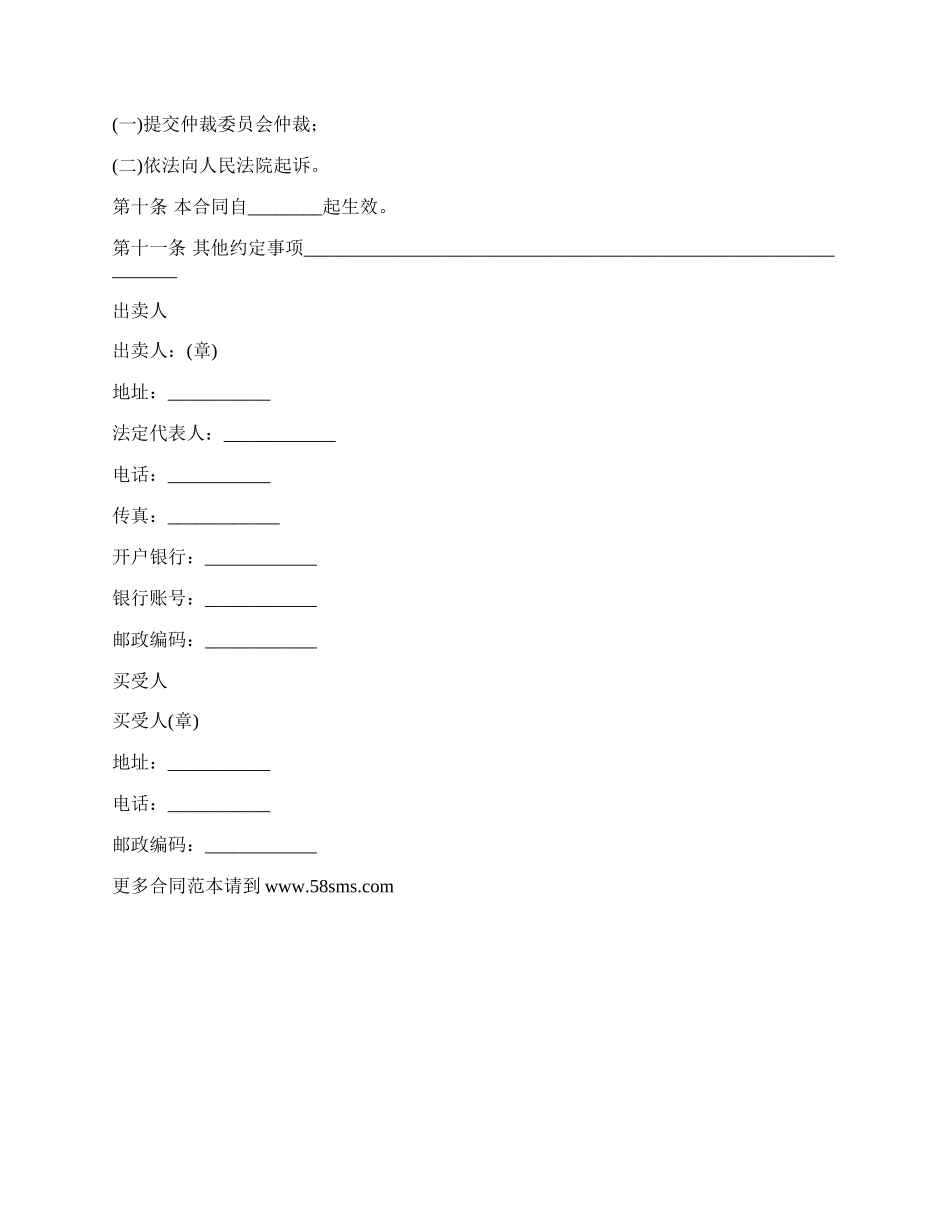 四川省种子购买合同范文_第2页