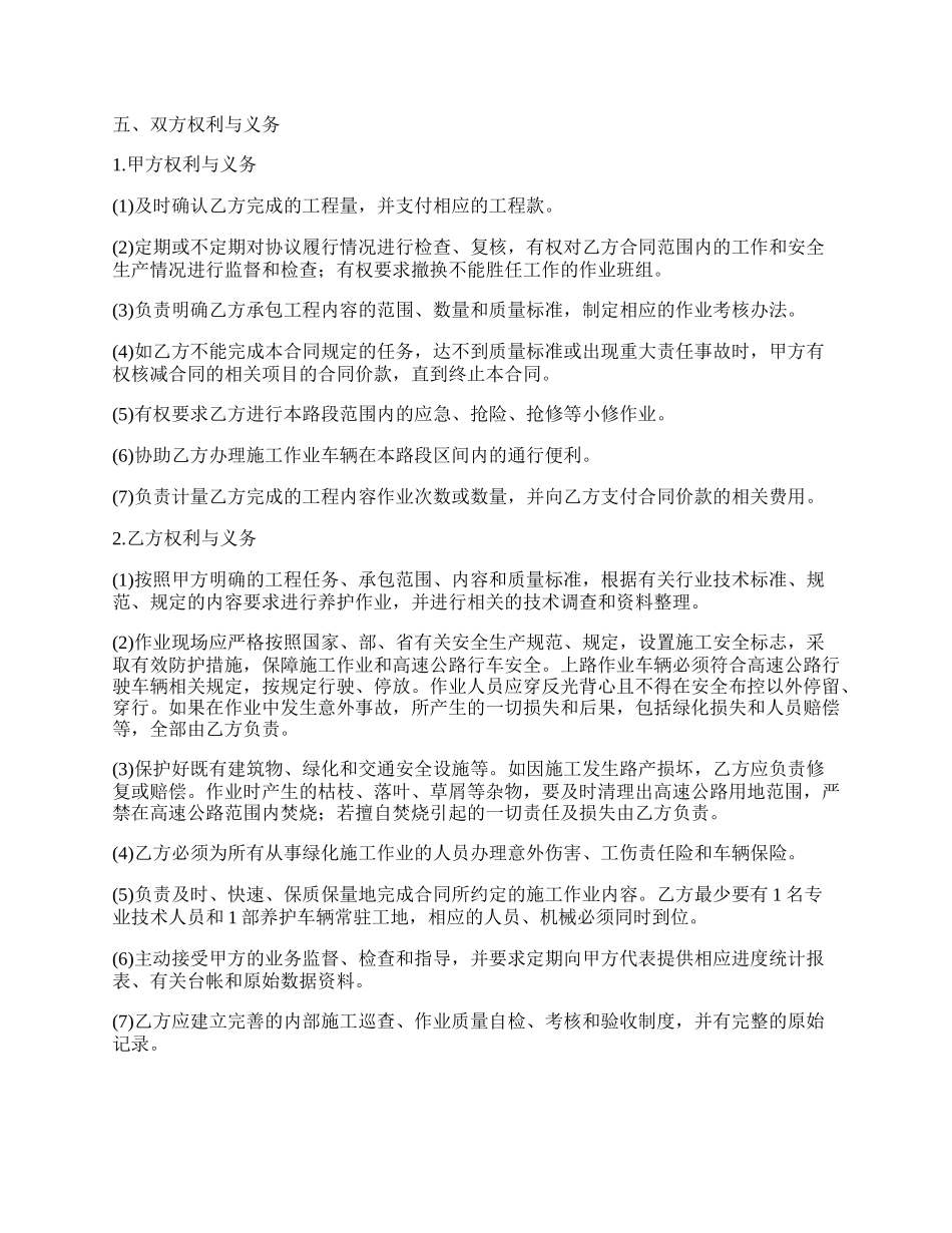 园林绿化工程合同书_第2页