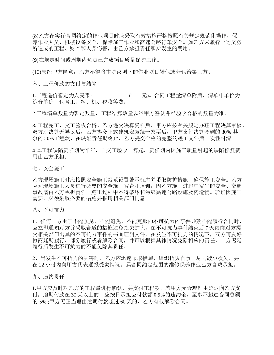 园林绿化工程合同书_第3页