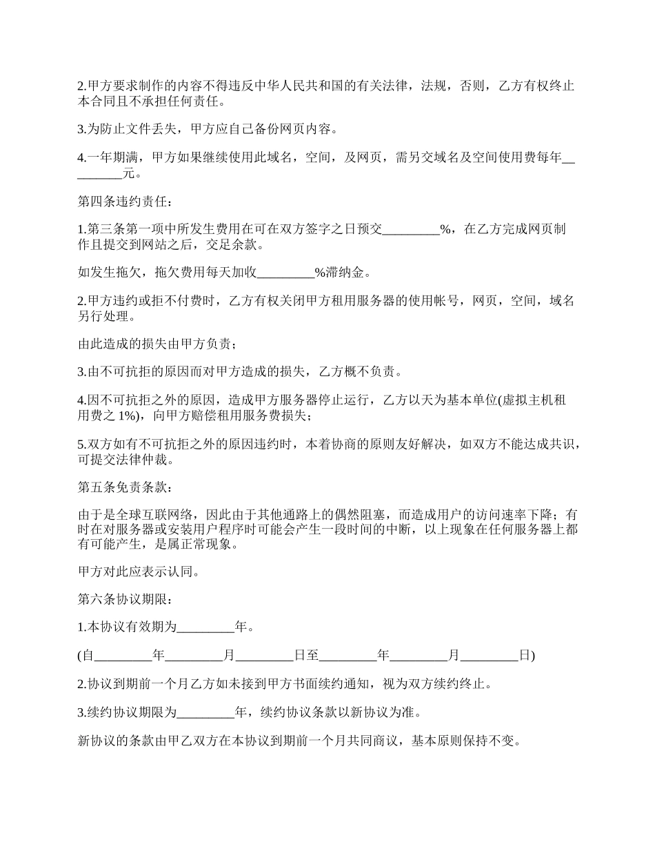 因特网网页制作服务协议_第2页