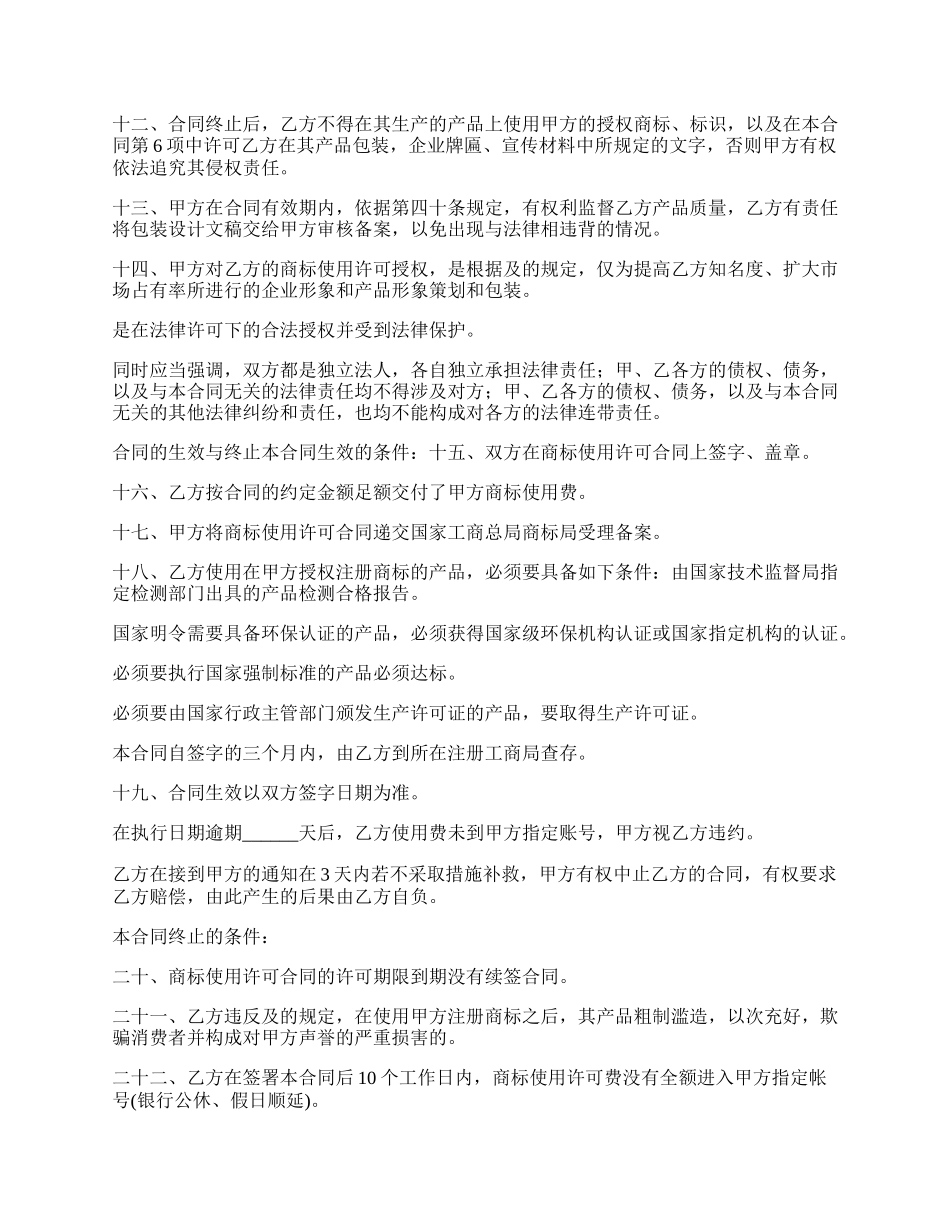 商标授权许可合同书_第2页