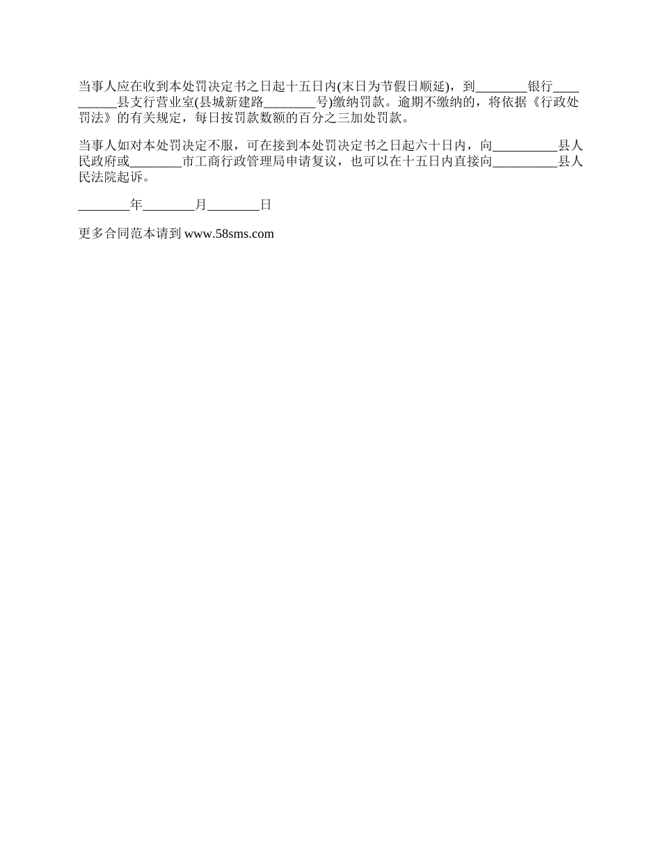 商标侵权案件处罚决定书的模板_第3页