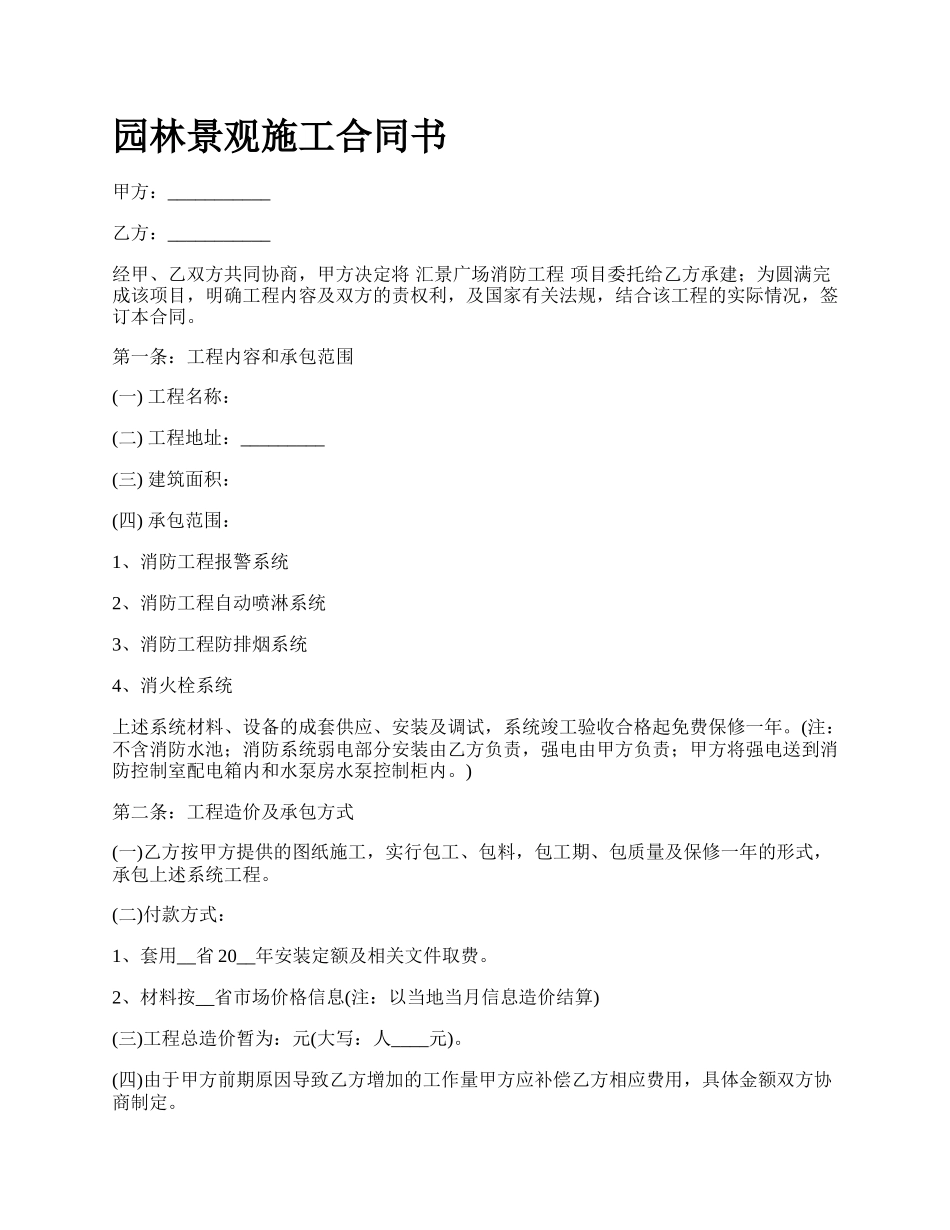 园林景观施工合同书_第1页