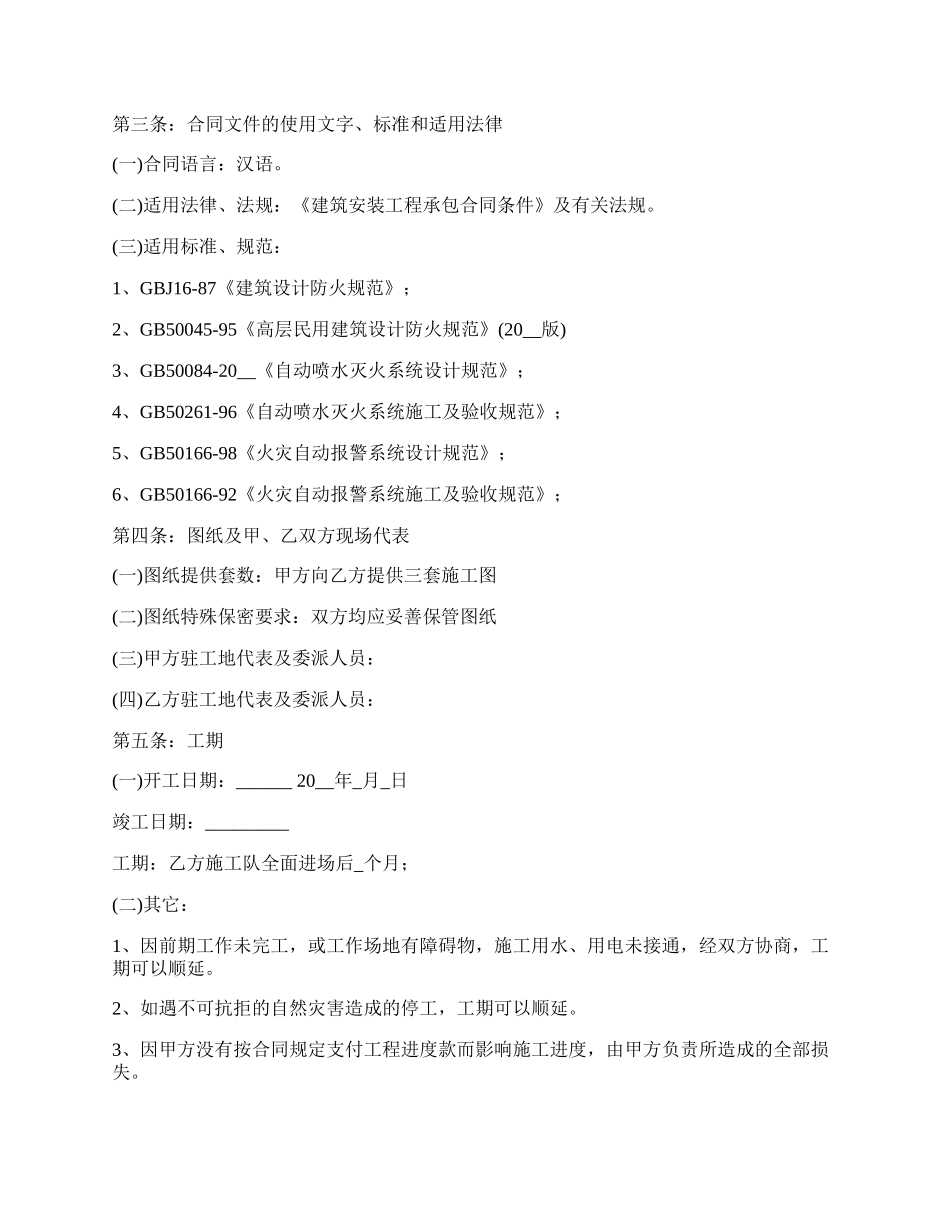 园林景观施工合同书_第2页