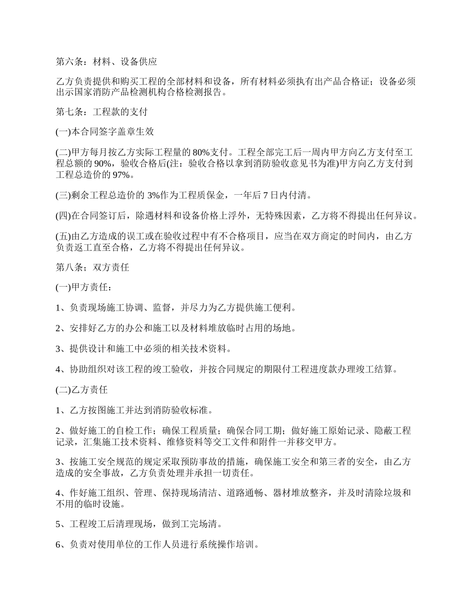 园林景观施工合同书_第3页