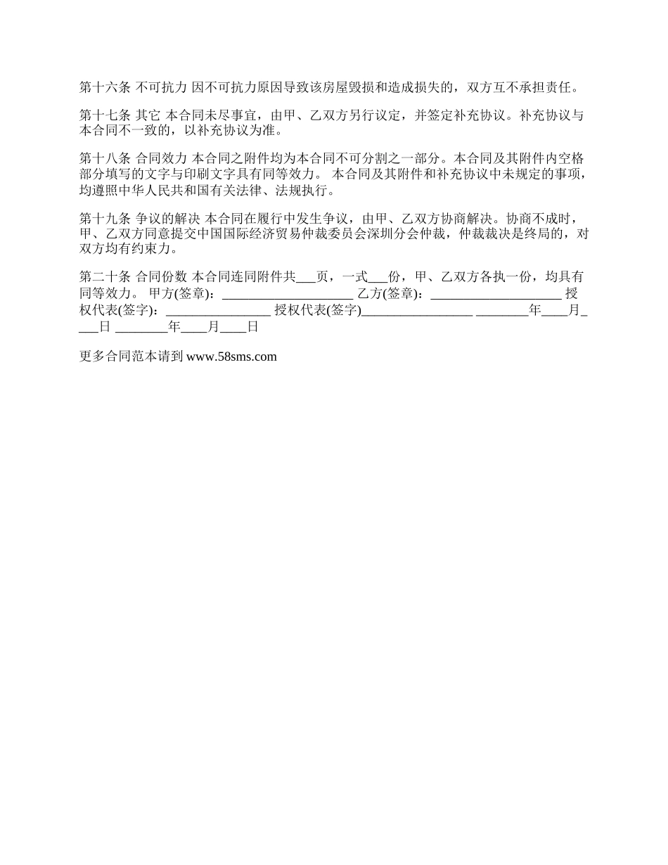 商用房屋租赁合同通用样本_第3页