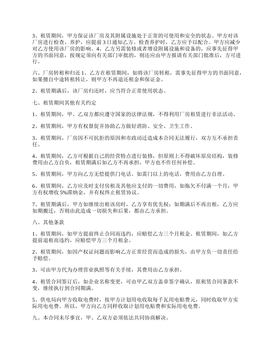 园区厂房长期出租合同_第2页
