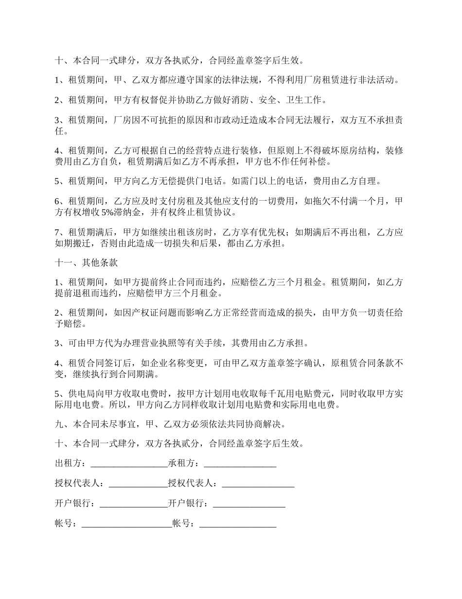 园区厂房长期出租合同_第3页