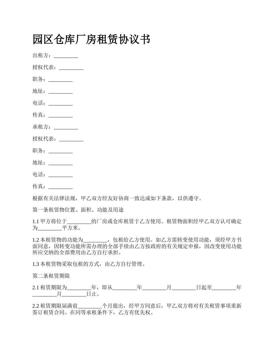 园区仓库厂房租赁协议书_第1页