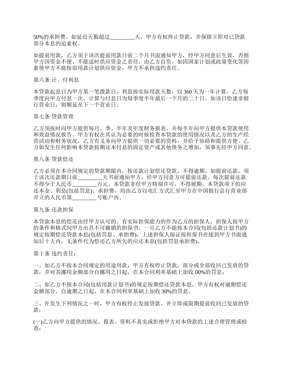 固定资产借款还款协议书_第2页