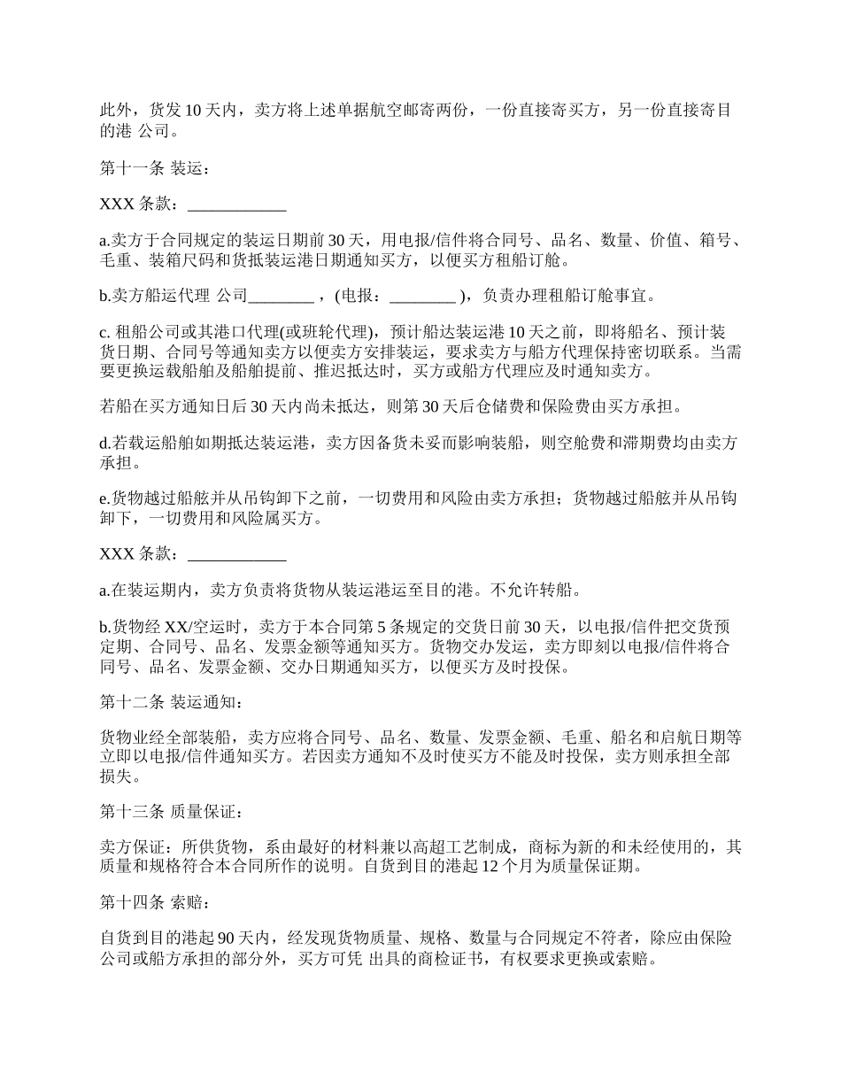 国际商业合同样书_第3页