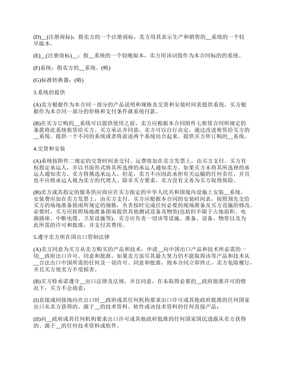 国际计算机应用软件许可合同_第2页