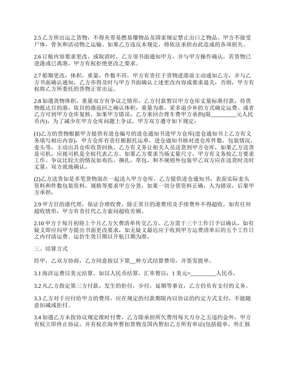 国际货物出口运输协议_第2页