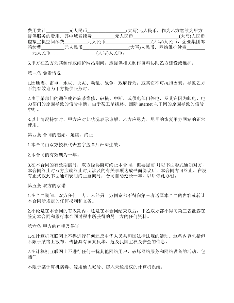 国际互联网游戏网站建设合同_第2页