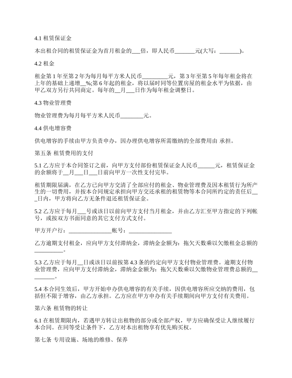 园区厂房长期租赁经营合同_第2页