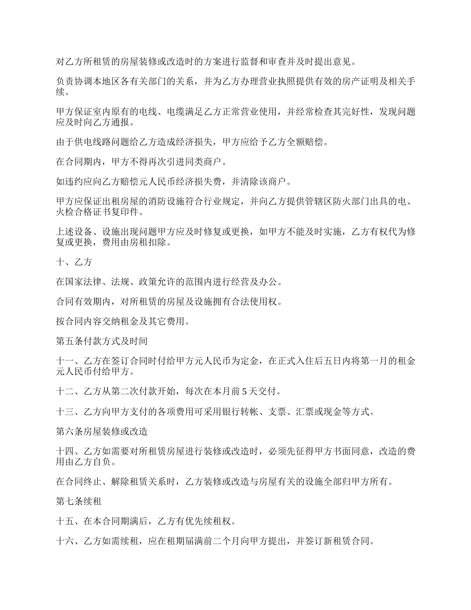 园区街道店铺租赁合同_第2页