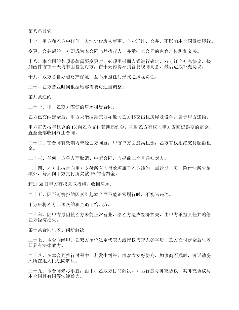 园区街道店铺租赁合同_第3页