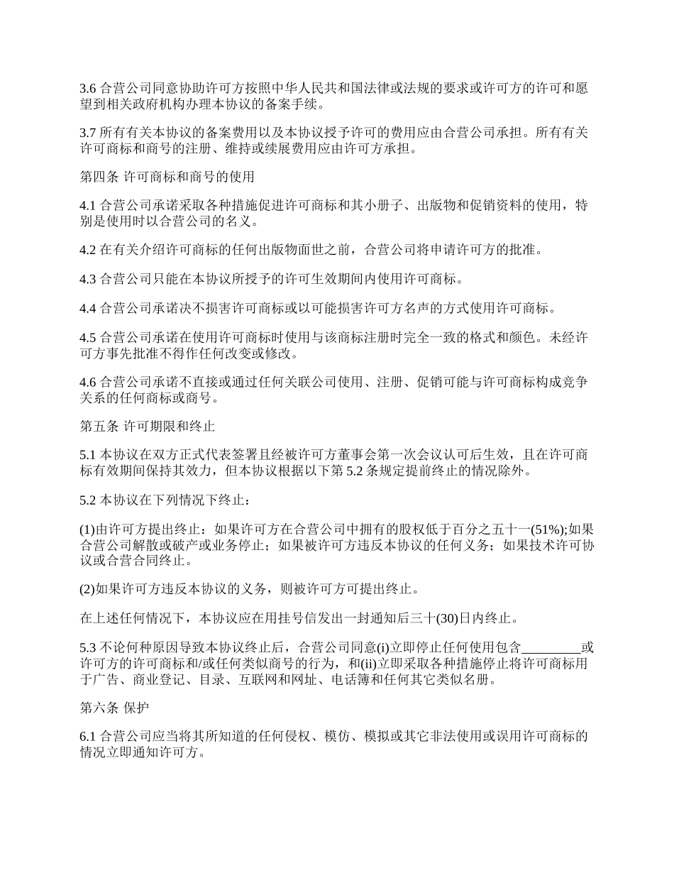 商标商号许可协议书_第2页