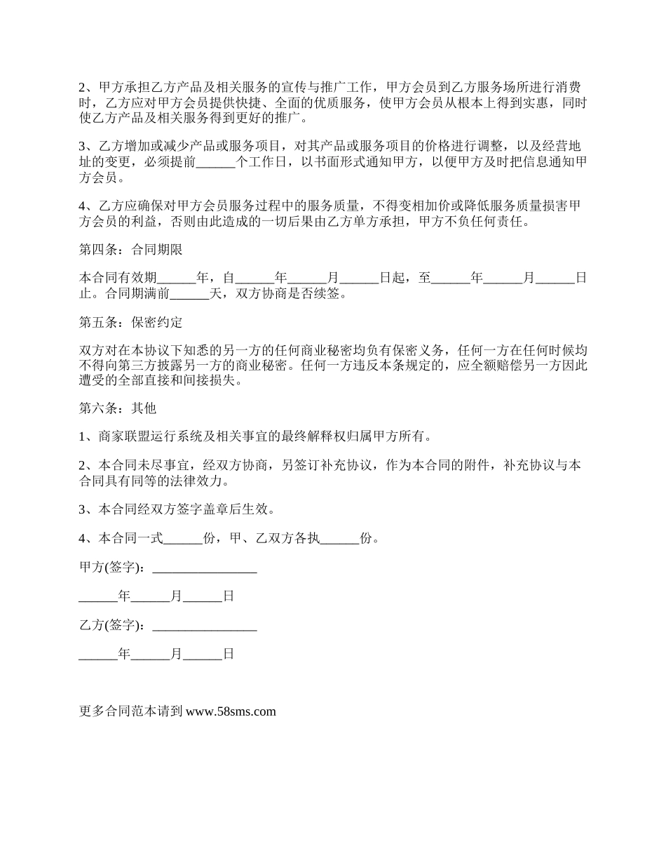 商家合作协议合同范本正式版_第2页