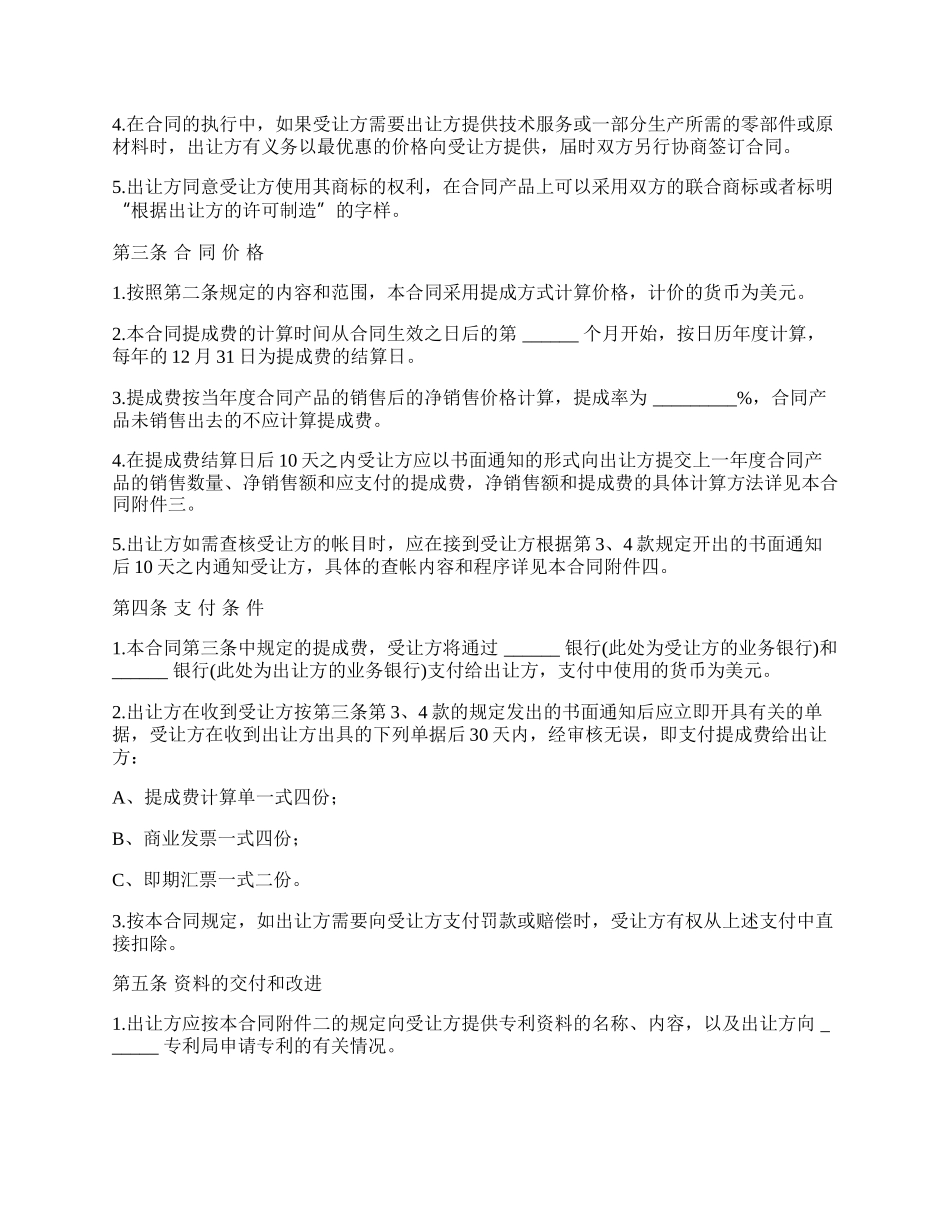 国际专利技术持有许可合同书_第2页