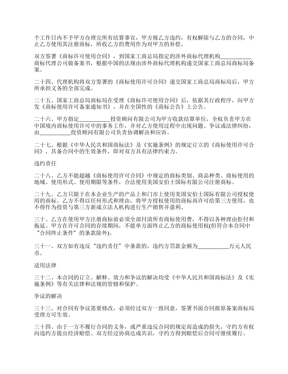 商标授权合同_第3页