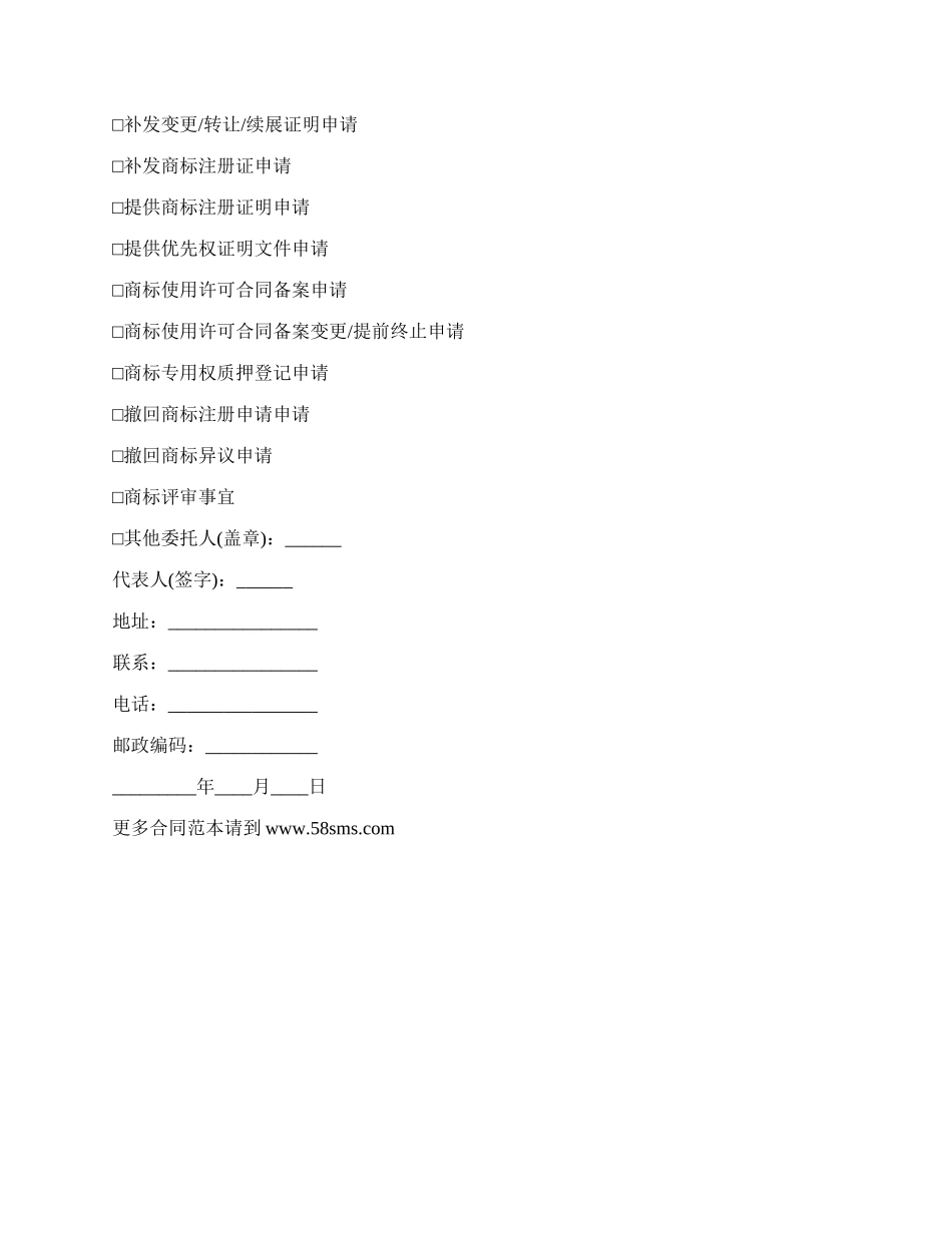 商标代理委托书合同_第2页