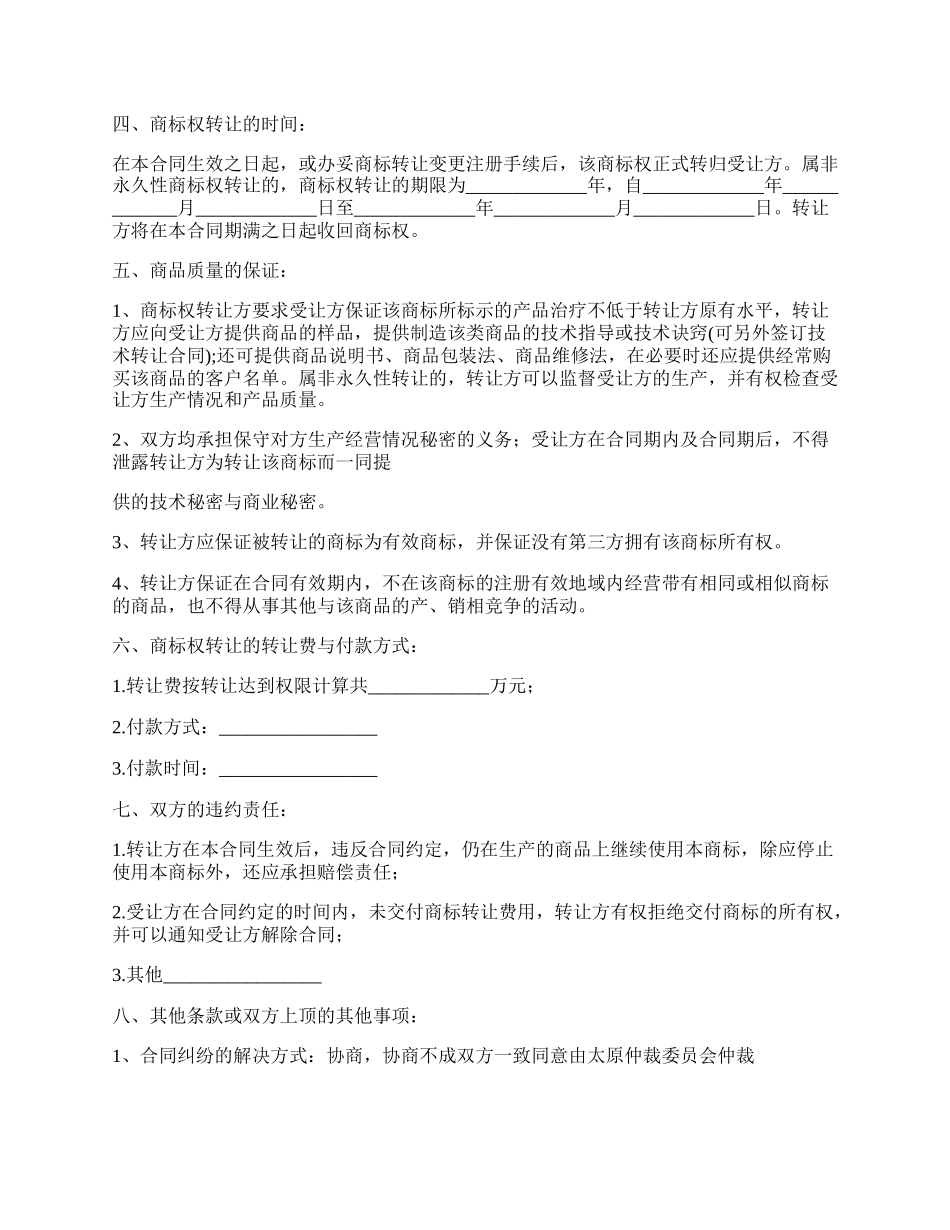 商标转让合同范本通用版_第2页
