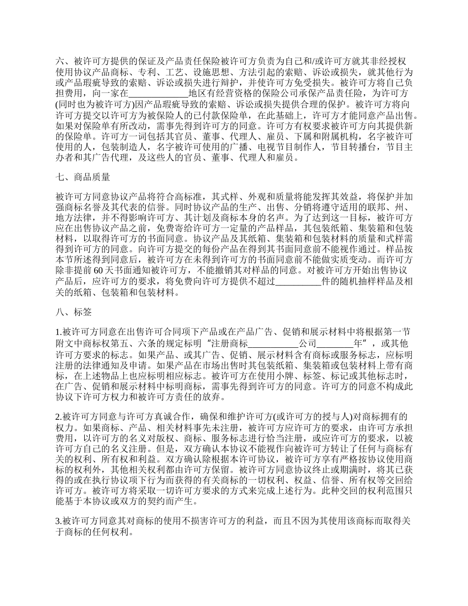 商标授权许可使用合同_第3页