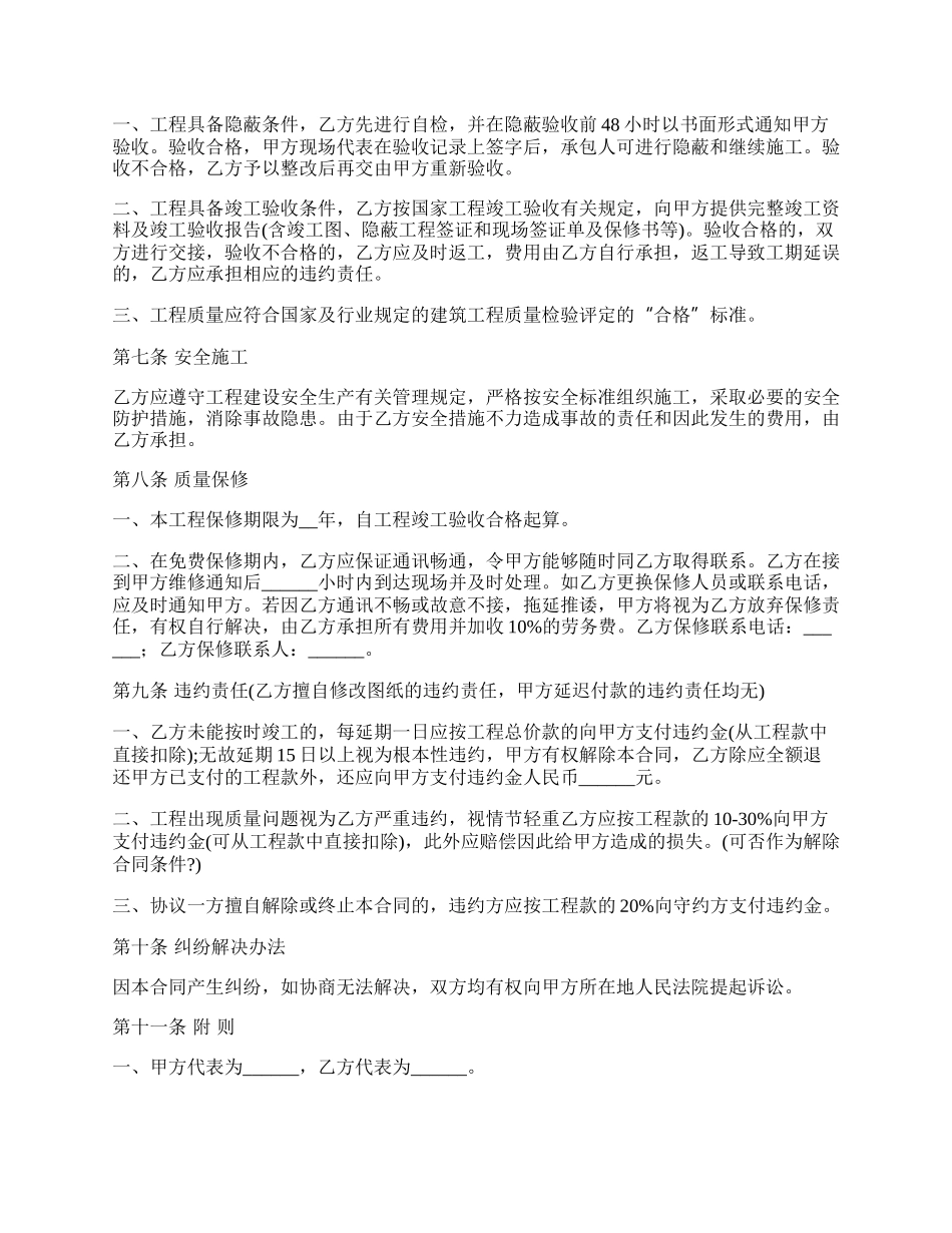 园林绿化工程承包合同书最新的格式_第3页