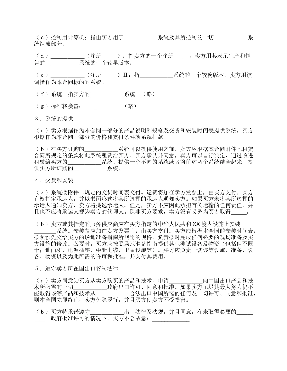 国际计算机软件许可合同格式简单版样式_第2页