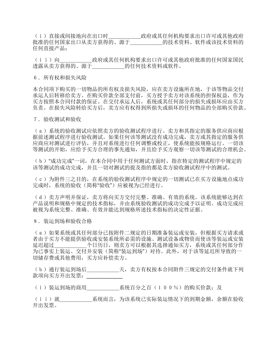 国际计算机软件许可合同格式简单版样式_第3页