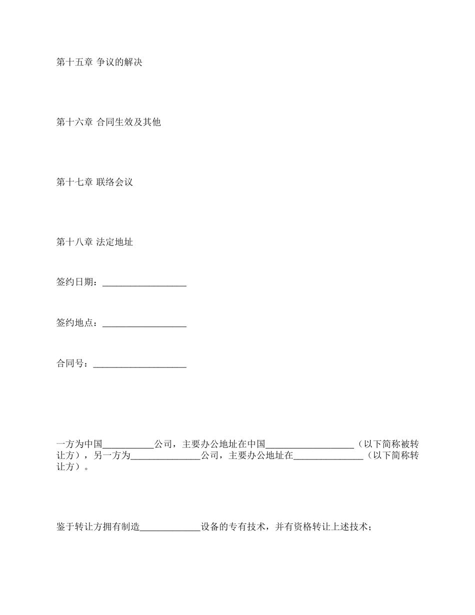 国际技术转让加设备进口合同_第3页