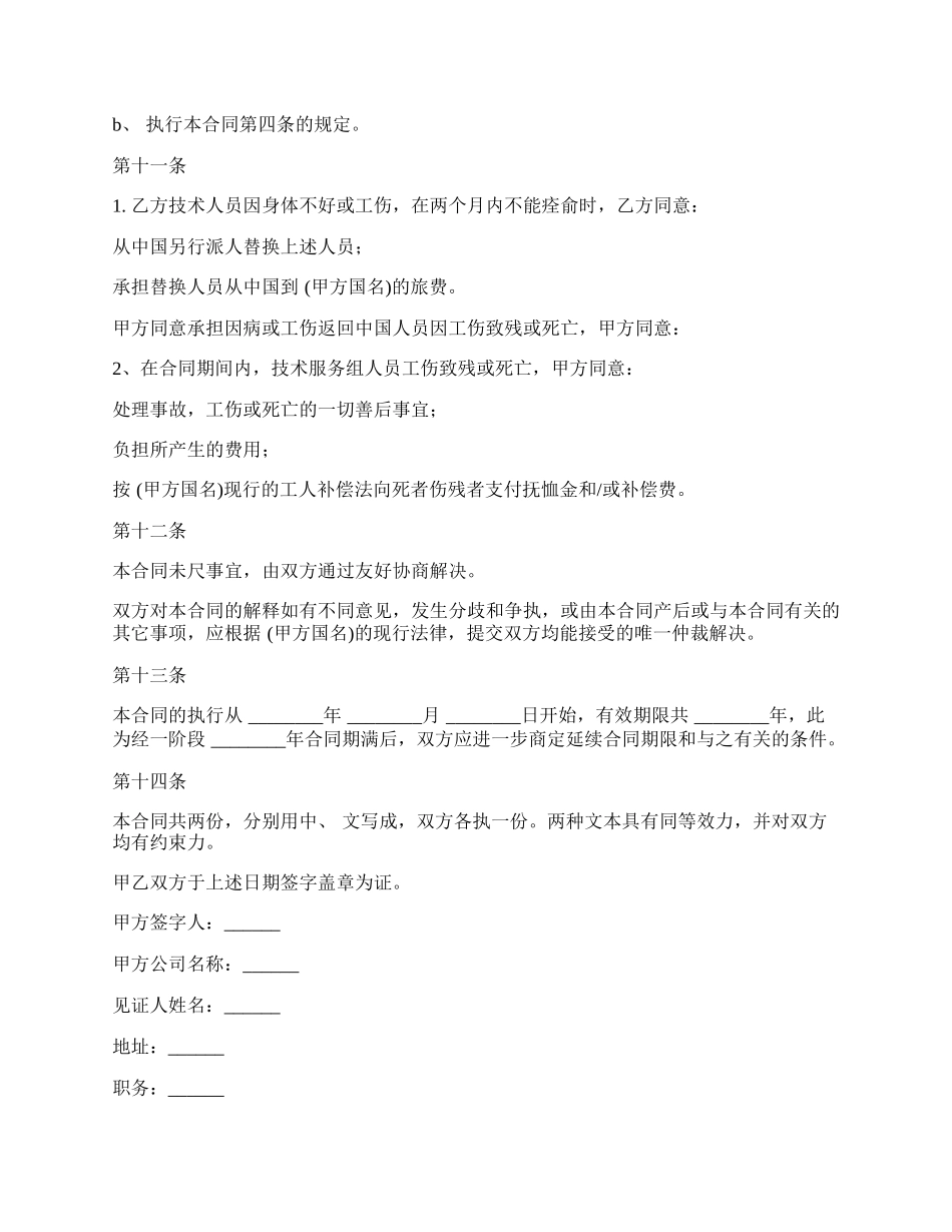 国际技术服务合同范文常用版_第3页