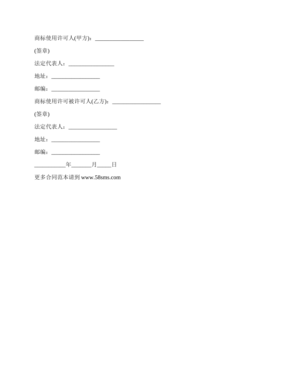 商标授权书模板_第2页