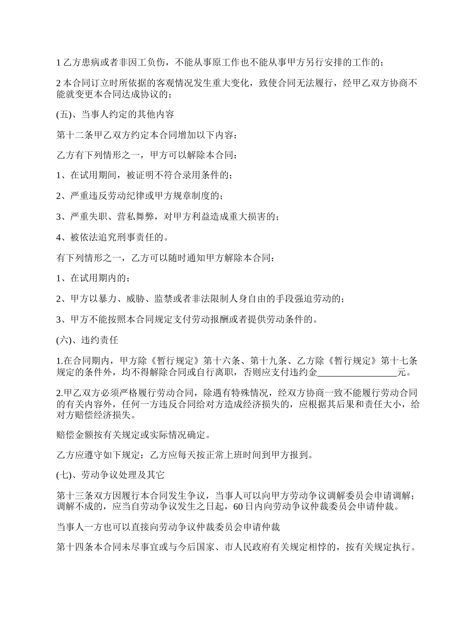 嘉兴劳动协议_第2页