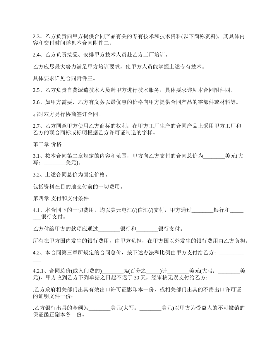 国际专有转让技术协议_第3页