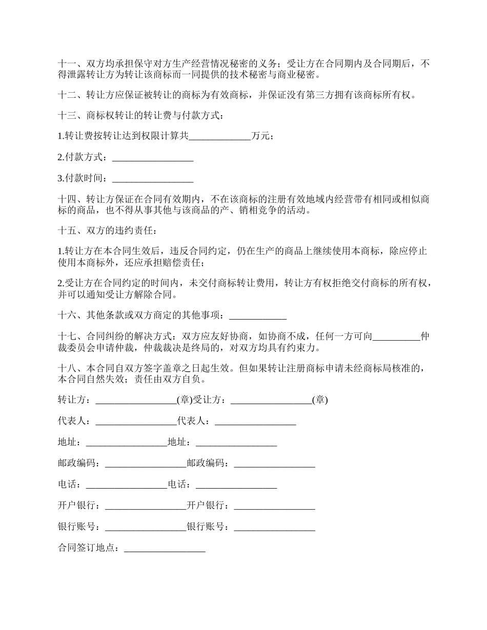 商标转让书_第2页