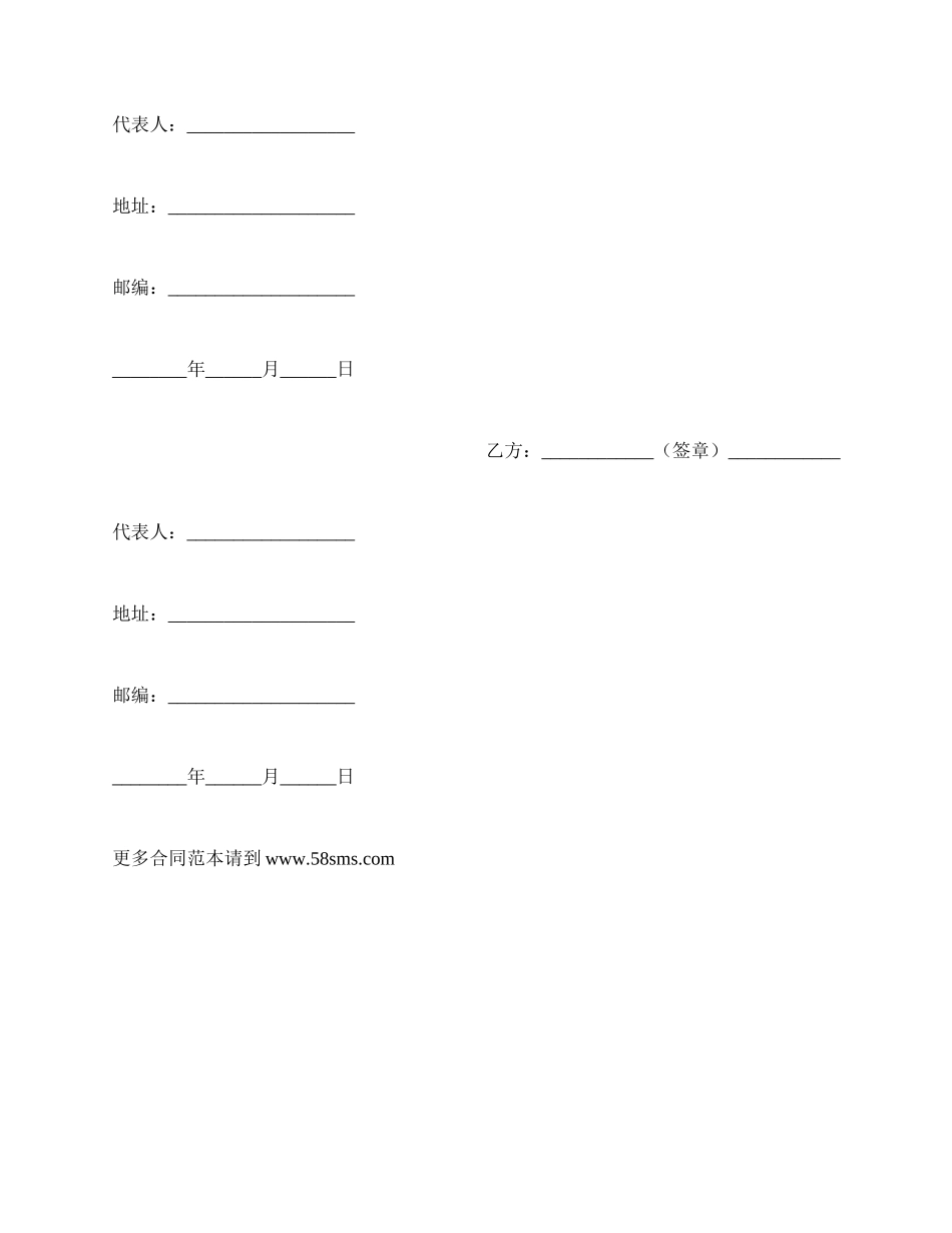 商标使用许可合同（三）_第2页