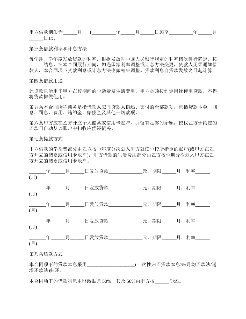 国家助学借款的合同范本_第2页