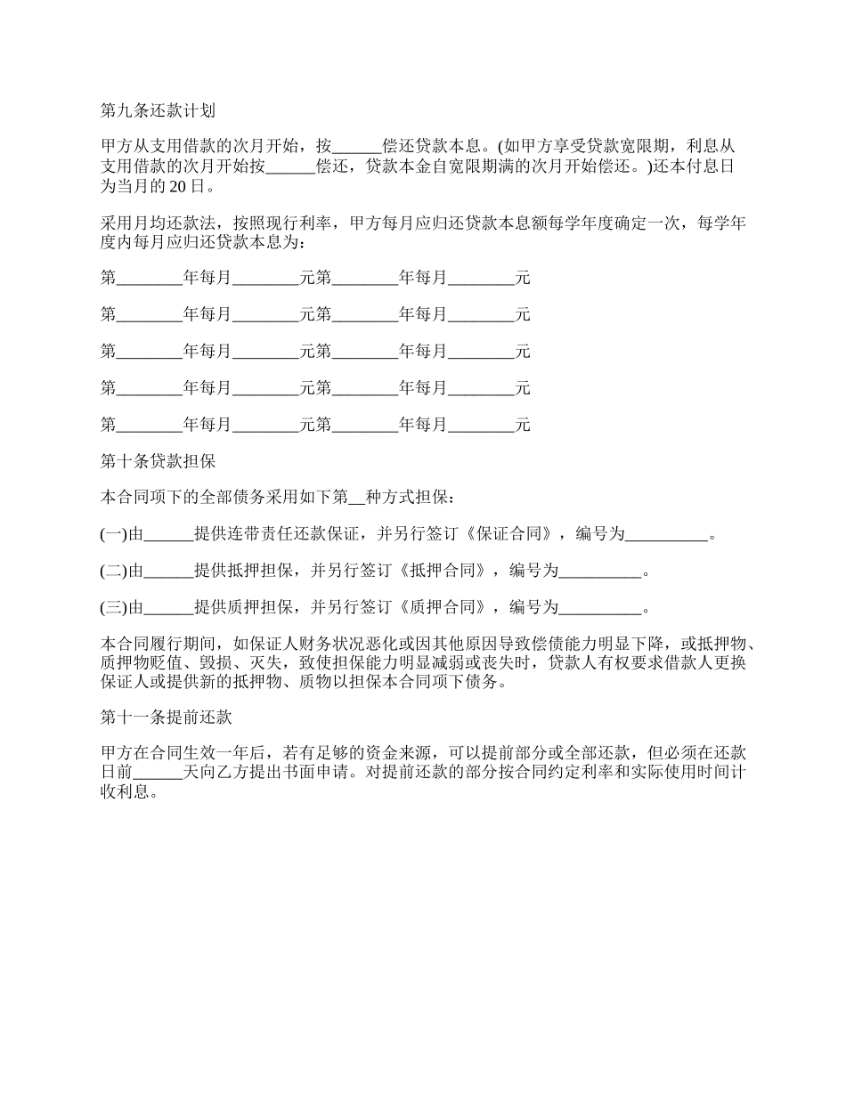 国家助学借款的合同范本_第3页