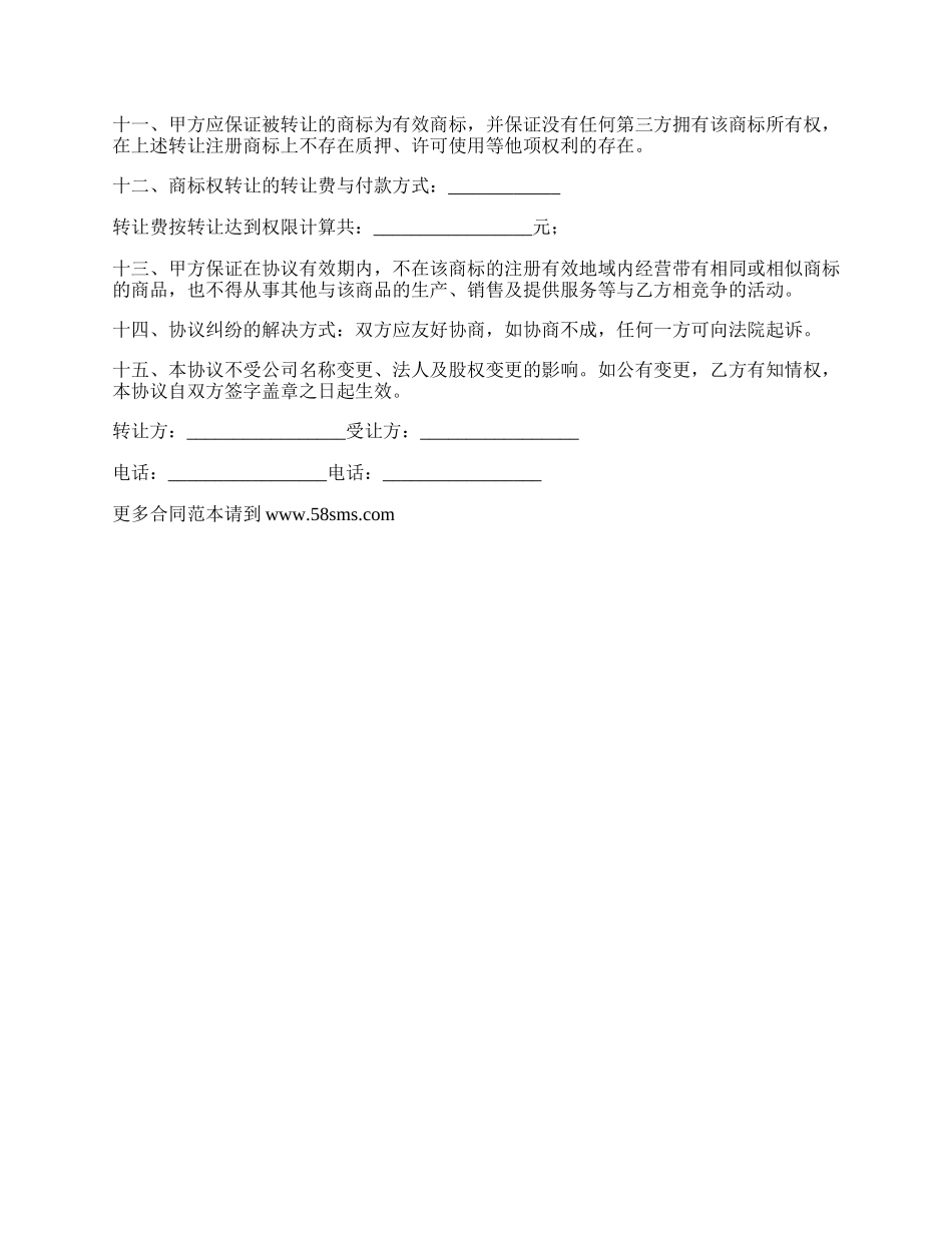 商标转让合同完整版_第2页