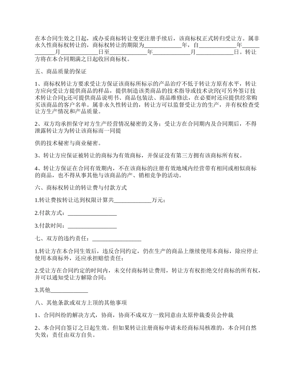 商标转让协议与商标转让合同_第2页