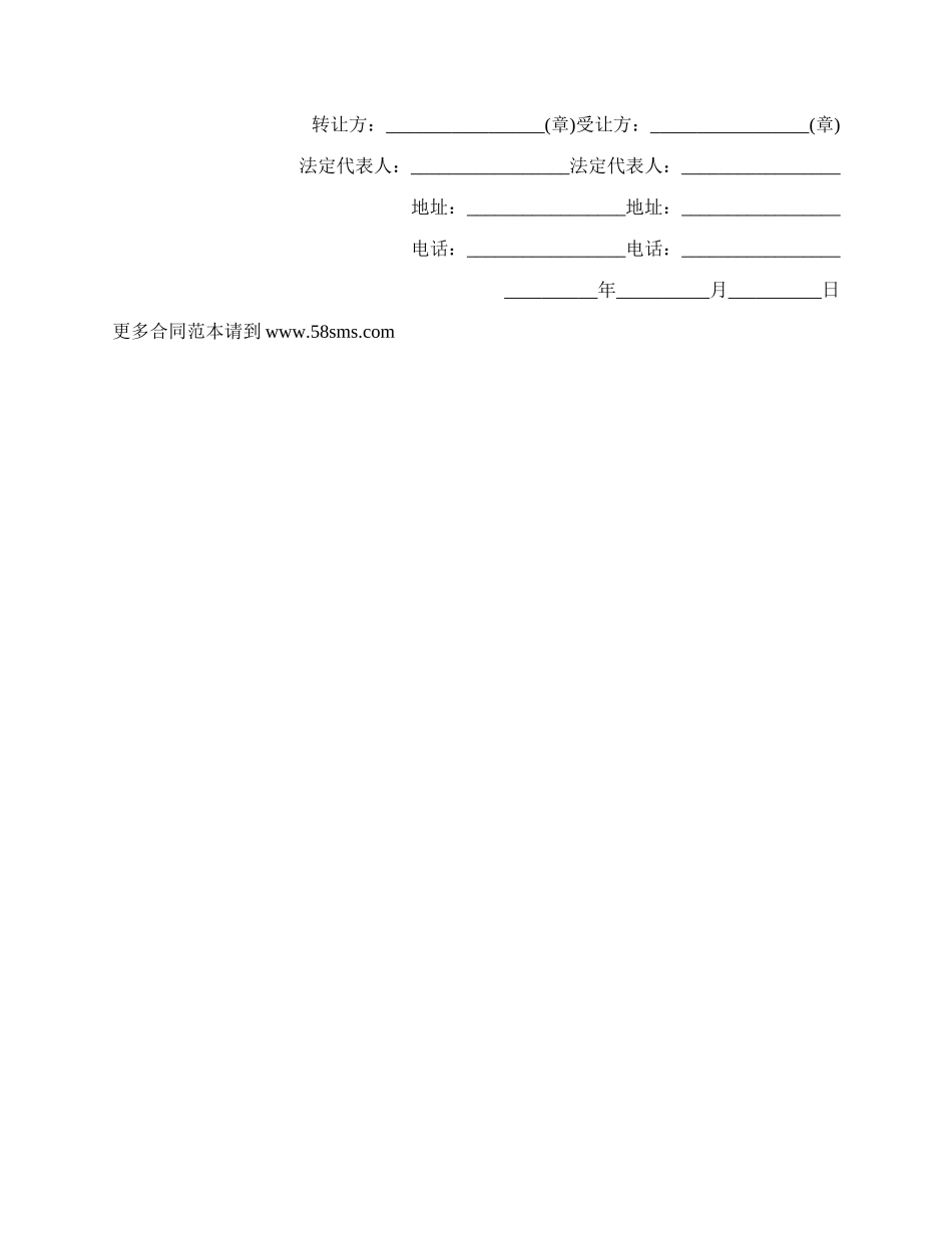 商标转让协议与商标转让合同_第3页