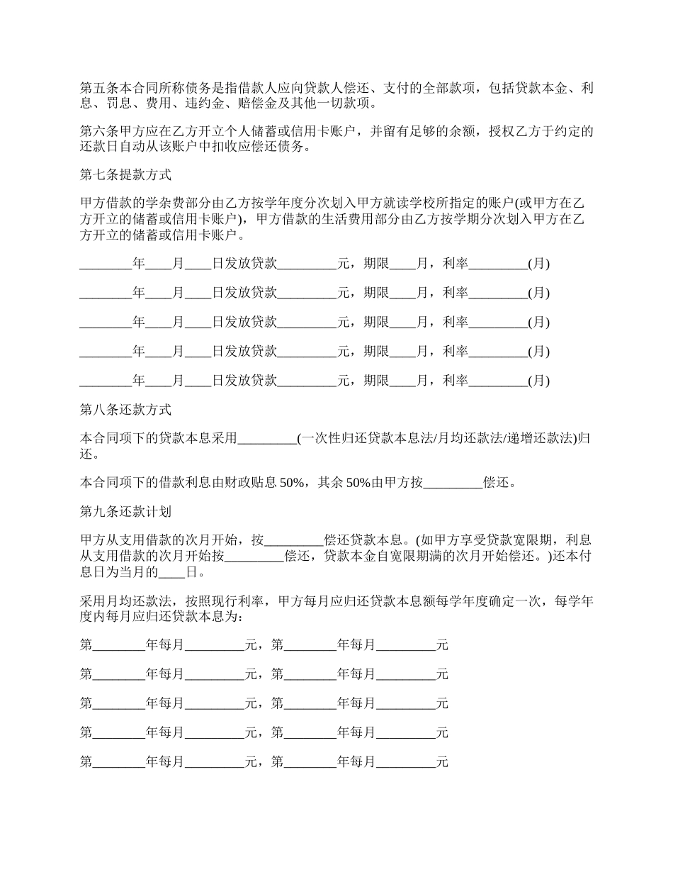 国家助学借款合同书范本_第2页