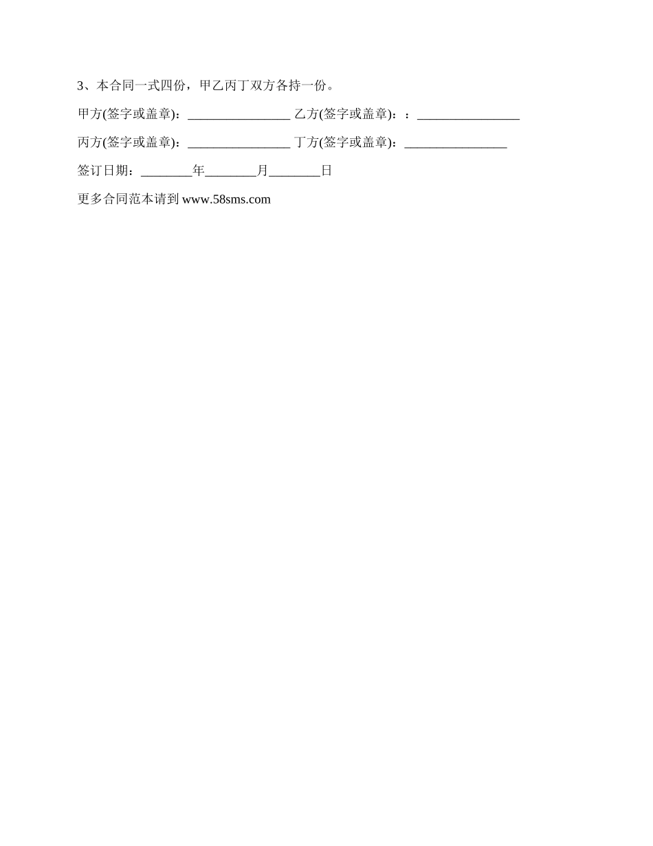 四方股权转让协议书样本_第2页