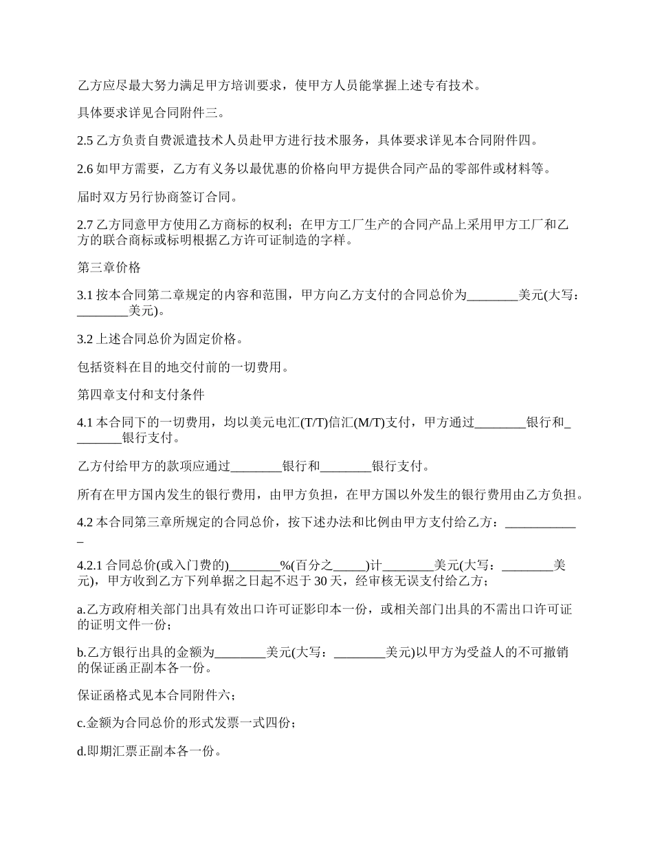 国际专有产品技术转让合同书_第2页