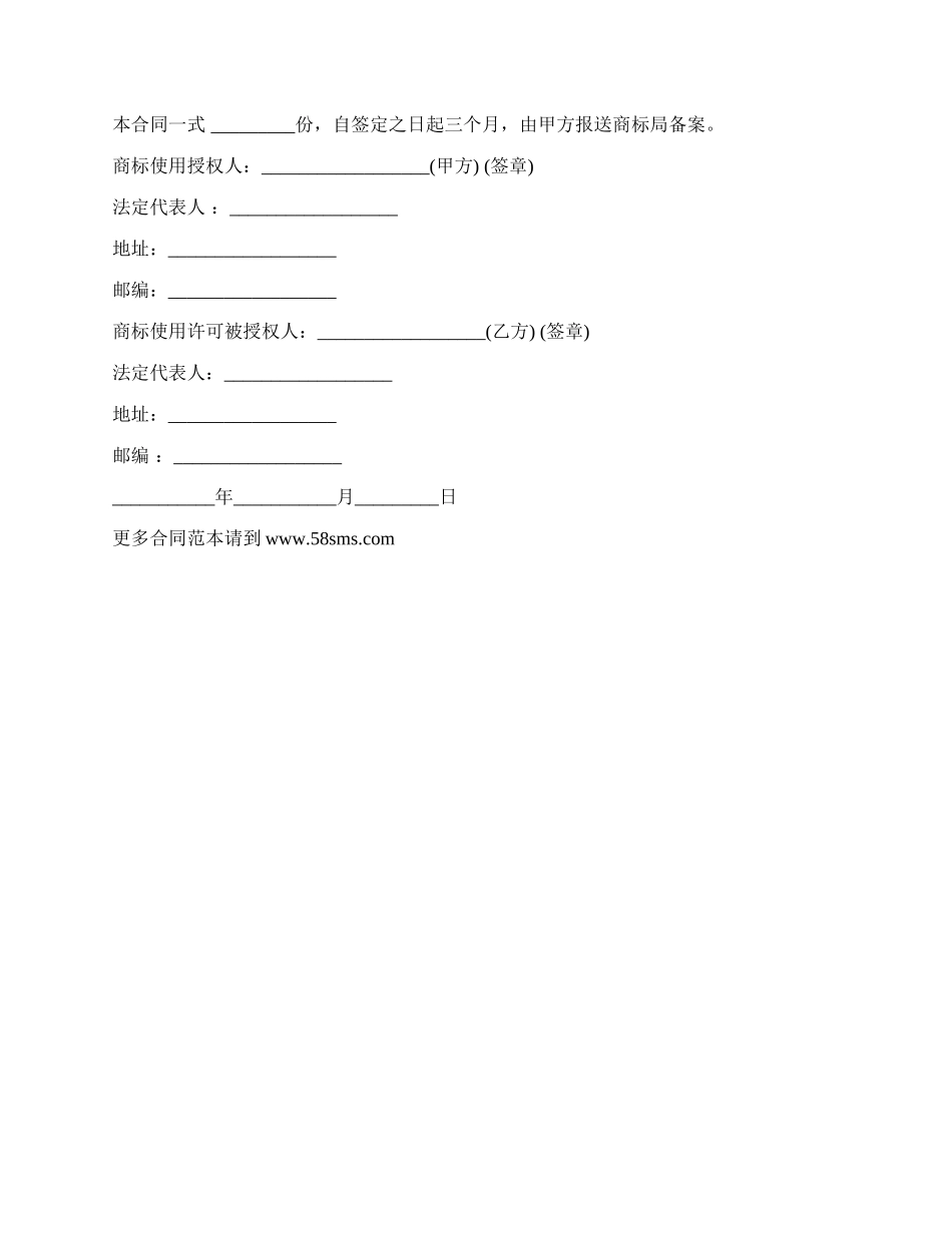 商标授权书的格式范文_第2页