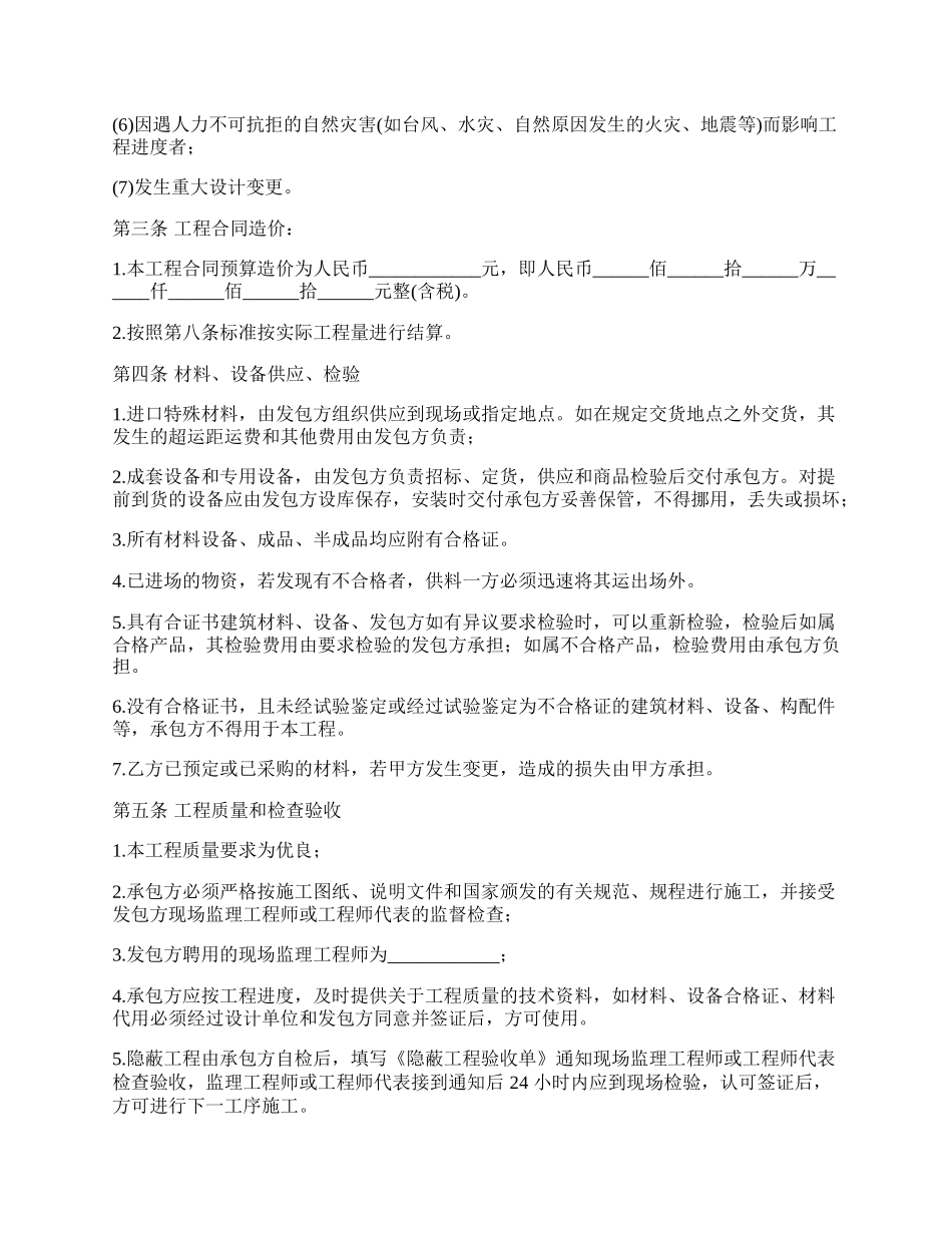 园林绿化工程承包施工合同_第2页