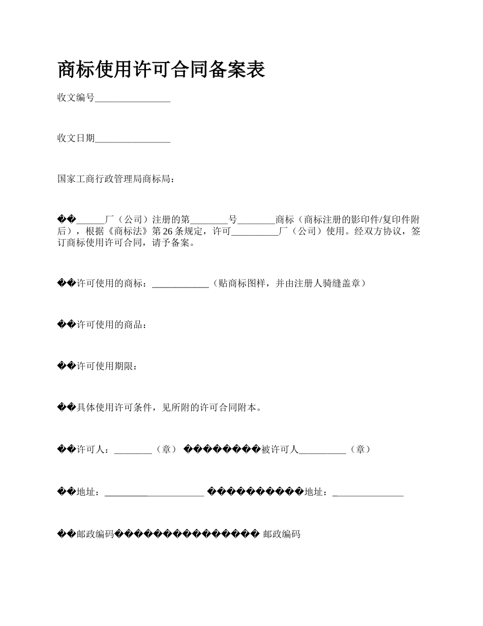 商标使用许可合同备案表_第1页